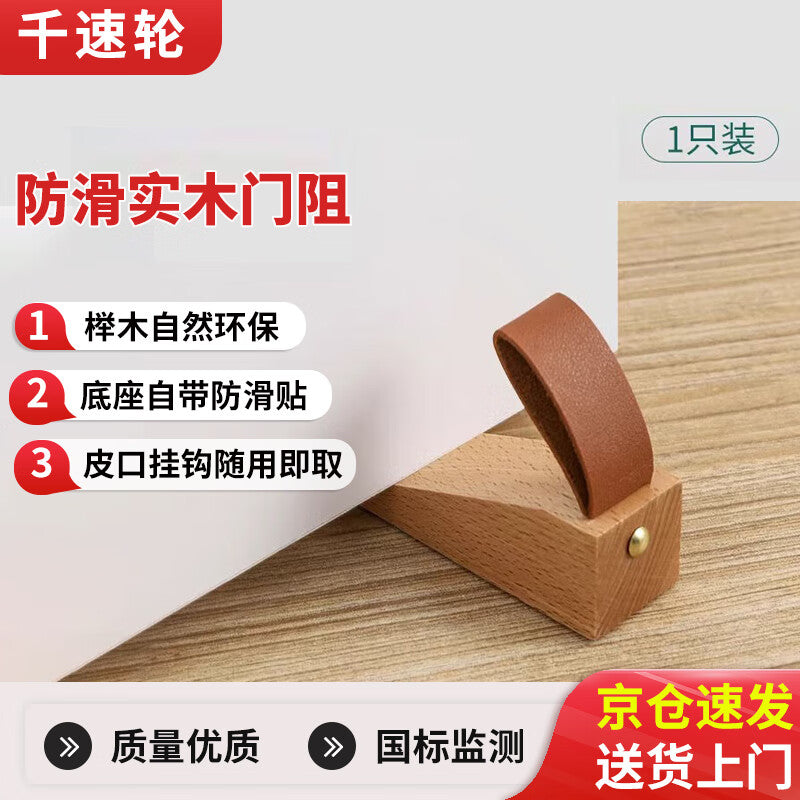 Thousand-speed wheel door stopper, door blocker, door stop, anti-collision door, door stopper, windproof solid wood, safe and movable, beech wood door stopper [Large Size]