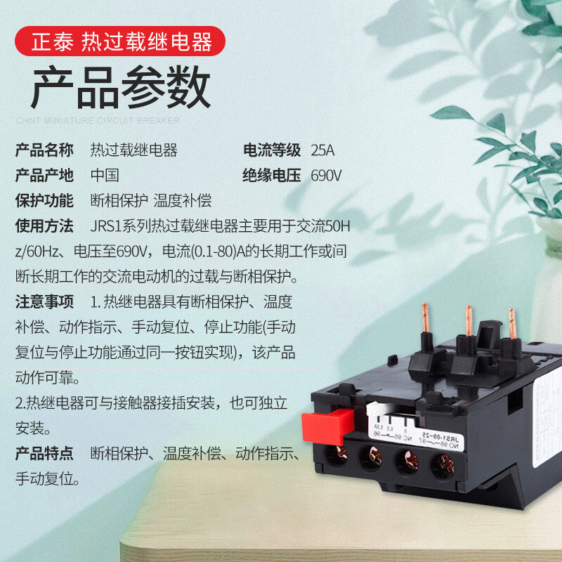 Chint (CHNT) thermal relay temperature overload protector thermal overload relay JRS1-09-25/Z [7-10A]