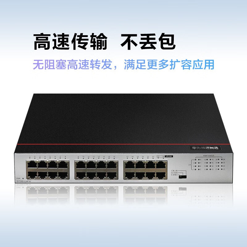 Huawei Datacom Smart Selection S1730S-L24F-A switch 24-port 100M Ethernet port enterprise-level network splitter plug-and-play iron shell