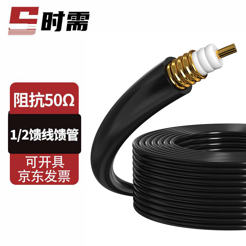 Requires 1/2 RF feed tube, 50-12 coaxial feed line, 1/2 hard-feed communication cable, 100 meters SX-HCY-5012-100
