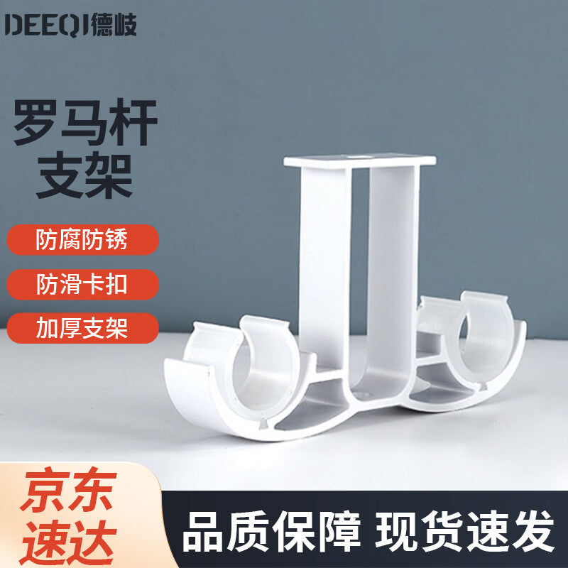 Deqi Aluminum Alloy Roman Rod Bracket, Curtain Rod Base Bracket, Track Bracket Hook, Double Top, White (2 pieces)