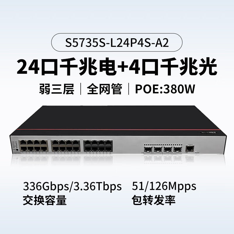 Huawei Datacom Smart Switch Gigabit 24-port POE power supply uplink 4 Gigabit fiber port enterprise-level network weak three-layer network management switch S5735S-L24P4S-A2 (A1)