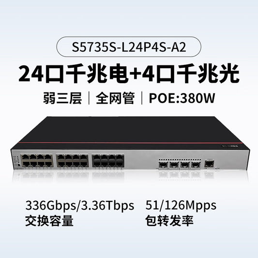 Huawei Datacom Smart Switch Gigabit 24-port POE power supply uplink 4 Gigabit fiber port enterprise-level network weak three-layer network management switch S5735S-L24P4S-A2 (A1)