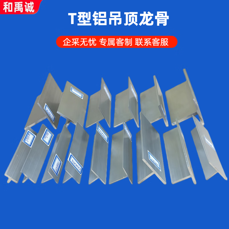 Heyucheng T-shaped aluminum ceiling joists, aluminum alloy trim strips, T-shaped aluminum strips, bottom width 20*height 10*thickness 2mm-1 meter