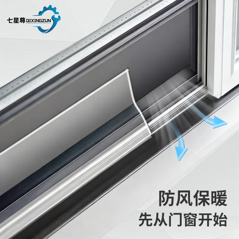 Seven Star Venerable door seam sealing strip, door bottom, door and window windproof, heat-insulating, soundproof, window glass, door frame gap windproof and waterproof adhesive strip
