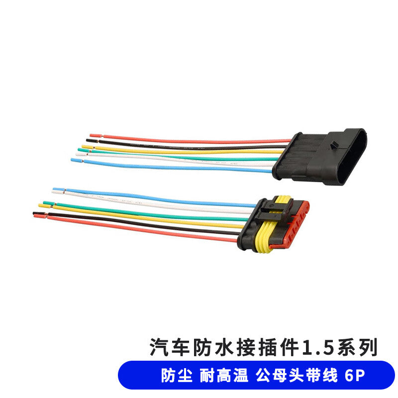 UGMing Automotive Waterproof Connectors AMP1.5 Series Plug and Socket Connector, Male/Female with Cable 6P H1003219