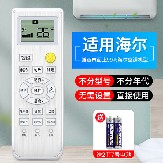 Ruineng is compatible with all Haier air conditioner remote controls. It can be used directly with wall-mounted and floor-standing units (RN410205).