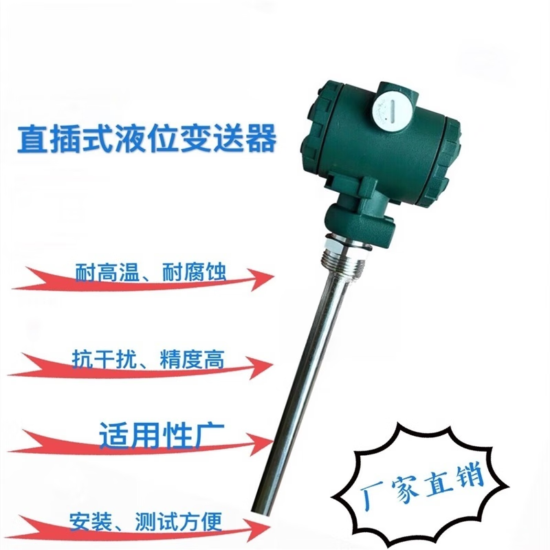 USAMR straight rod insertion level gauge, high temperature resistant, corrosion resistant, anti-clogging, 4-20mA wastewater level sensor, oil tank level gauge.