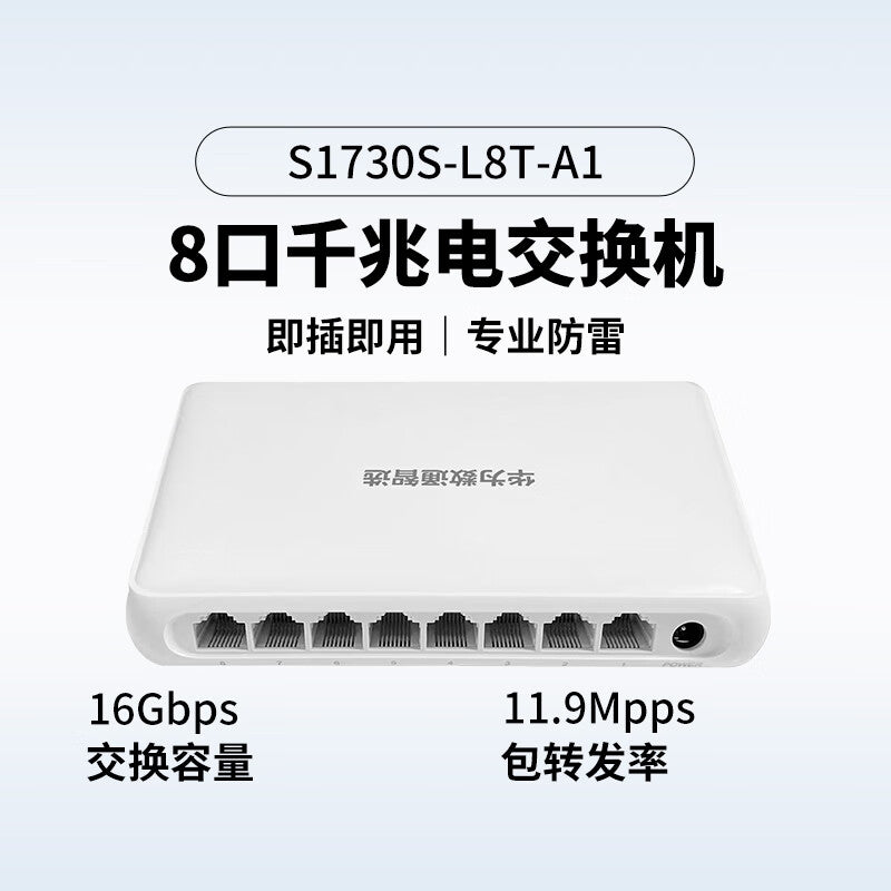 Huawei switch 8-port Gigabit network splitter S1730S-L8T-A1 Datacom Smart Selection S1730S series enterprise-class Ethernet switch plug and play