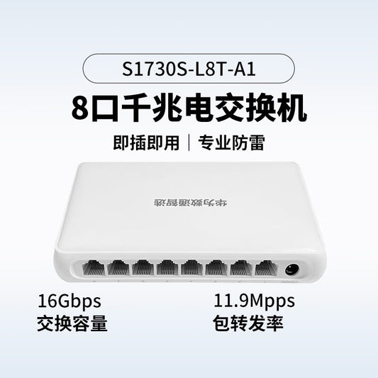 Huawei switch 8-port Gigabit network splitter S1730S-L8T-A1 Datacom Smart Selection S1730S series enterprise-class Ethernet switch plug and play