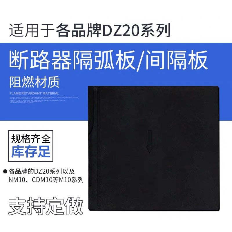 Keji Electric DZ20 Circuit Breaker Arc Isolation Plate 100A 50pcs