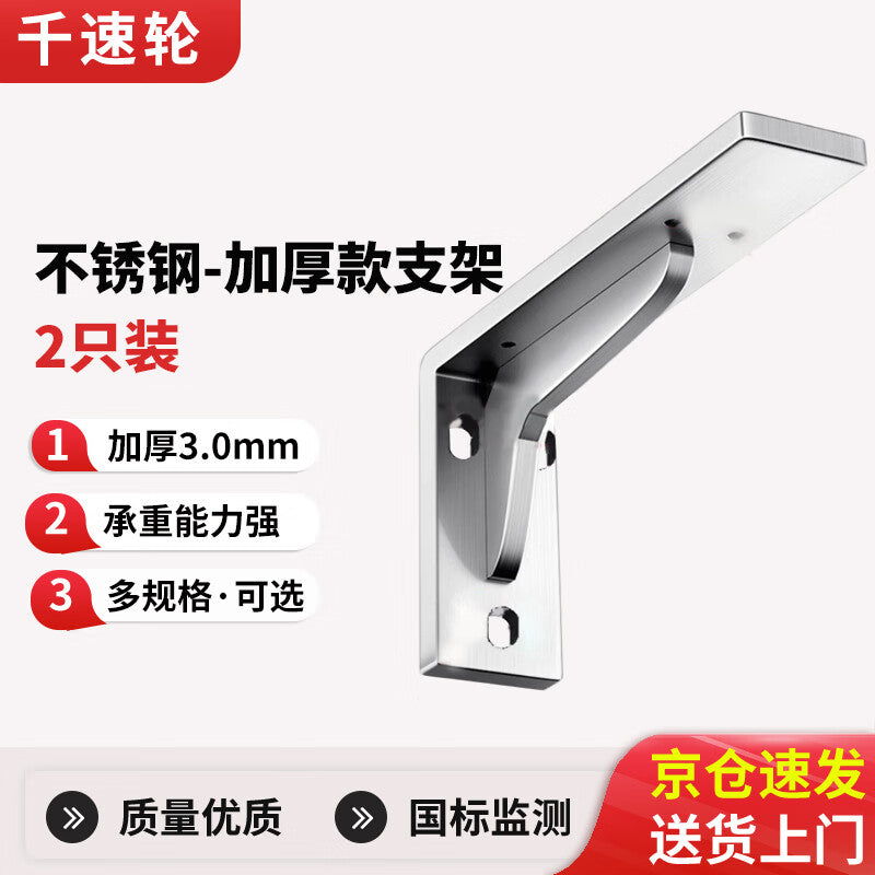 Thousand-speed wheel triangular support bracket for wall-mounted TV cabinets, heavy-duty, fixed right-angle iron, 8 inches [two-pack], thickened stainless steel.