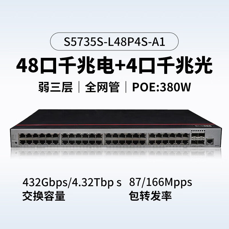 Huawei Datacom Smart Selection S5735S-L48P4S-A1 switch 48-port Gigabit power + 4-port Gigabit optical enterprise-level POE power supply weak three-layer VLAN network management access aggregation network