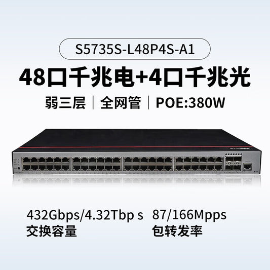 Huawei Datacom Smart Selection S5735S-L48P4S-A1 switch 48-port Gigabit power + 4-port Gigabit optical enterprise-level POE power supply weak three-layer VLAN network management access aggregation network