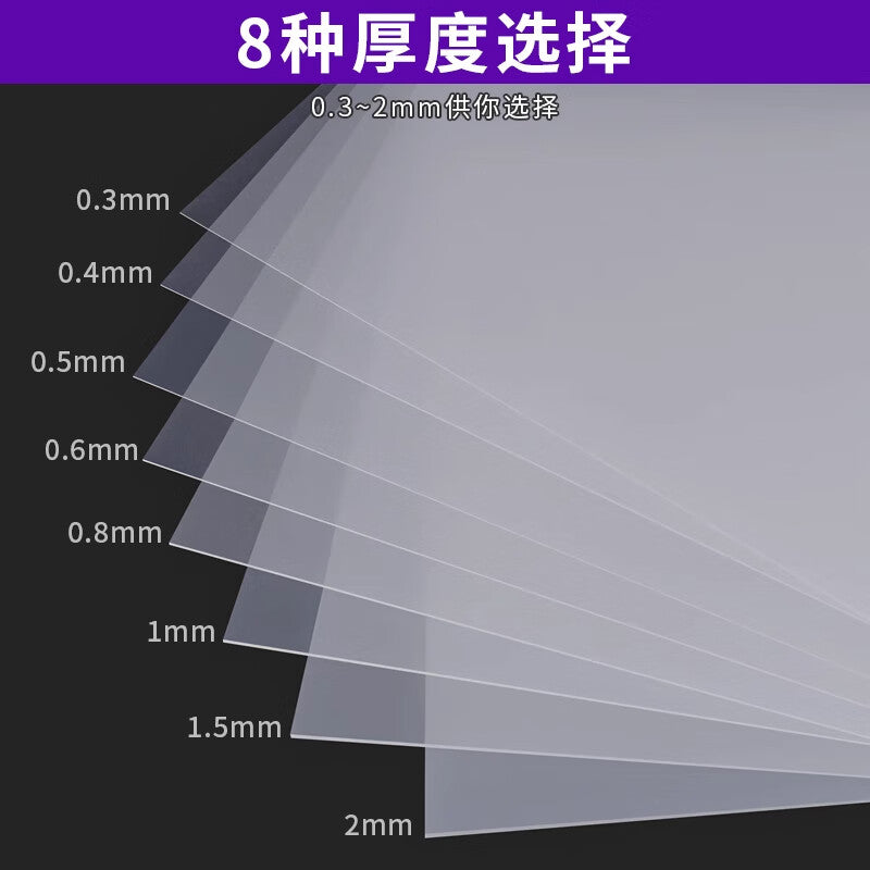 Shengduoshan PP frosted semi-transparent plastic sheet hard film PVC board high light transmittance background partition baffle can be cut.