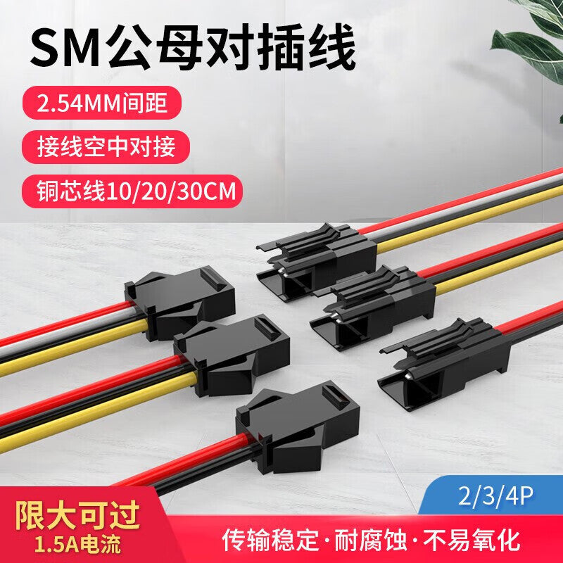 Huijun 2.54mm male and female plug-in wires, SM plug-in wires, electronic wire connection, 2P male and female, complete set, total length 60CM - 20 sets.