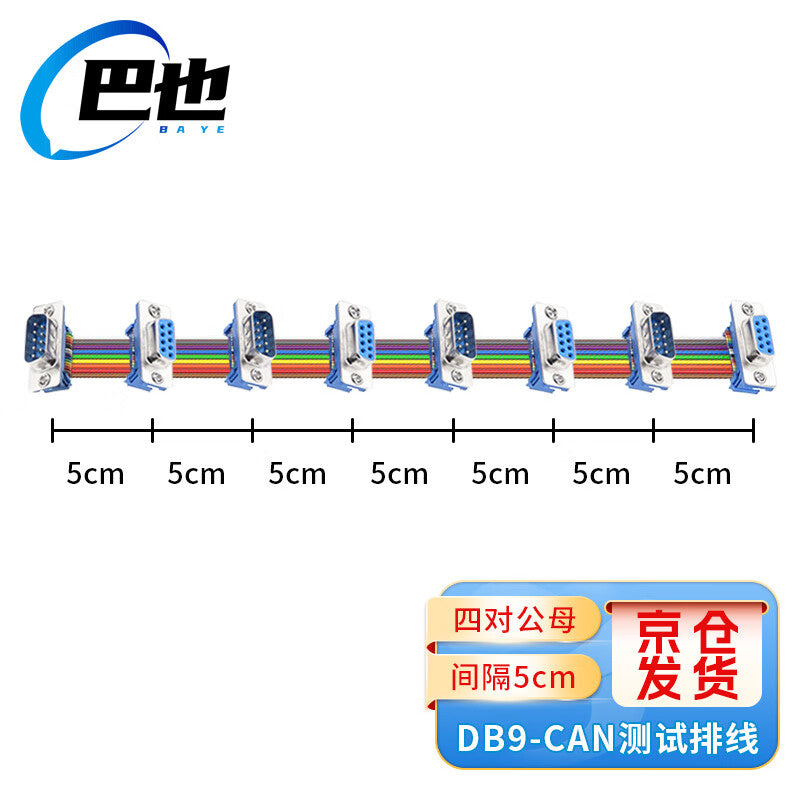 Bayer CAN bus DB9 hub ribbon cable, DB9 rainbow multi-head ribbon cable, 4 male and female pairs, 5CM spacing, BY-M4DB5F