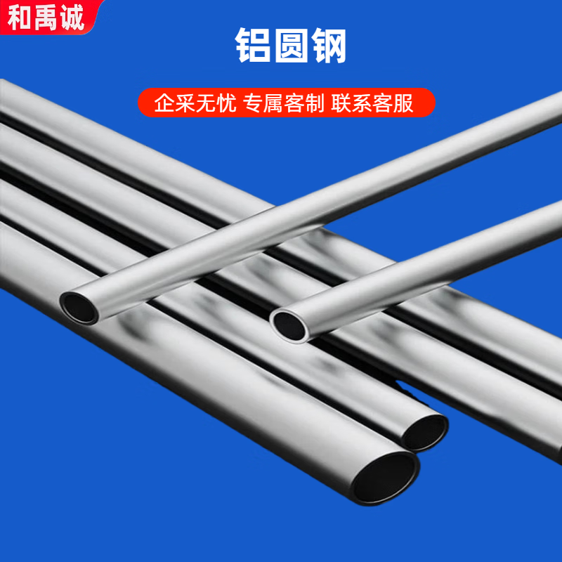 Heyucheng Aluminum Tubes, Round Aluminum Tubes, Capillary Aluminum Tubes, Large Diameter Hollow Tubes, Aluminum Alloy Tubes