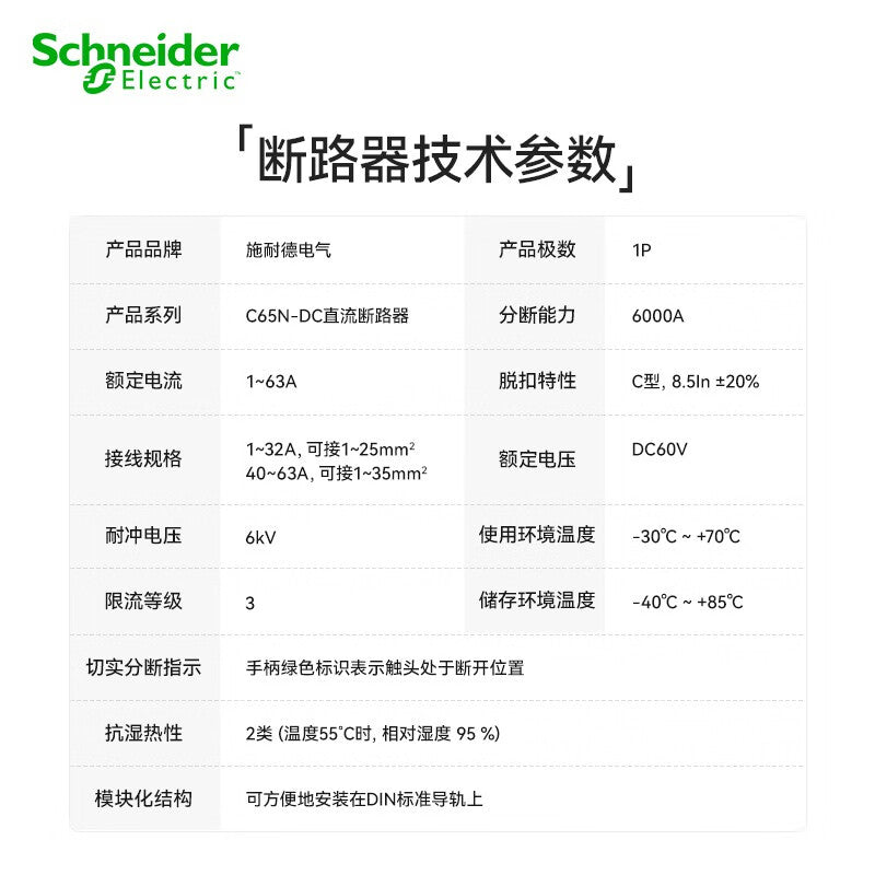 Schneider Electric DC circuit breaker A9 series C65N-DC DC air switch 1P C25A micro-break DC60V A9N22407 breaking capacity 6000A