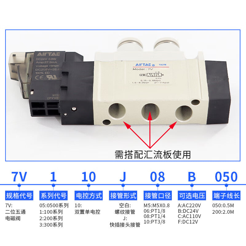 AirTac solenoid valve 7V0510J04B050
