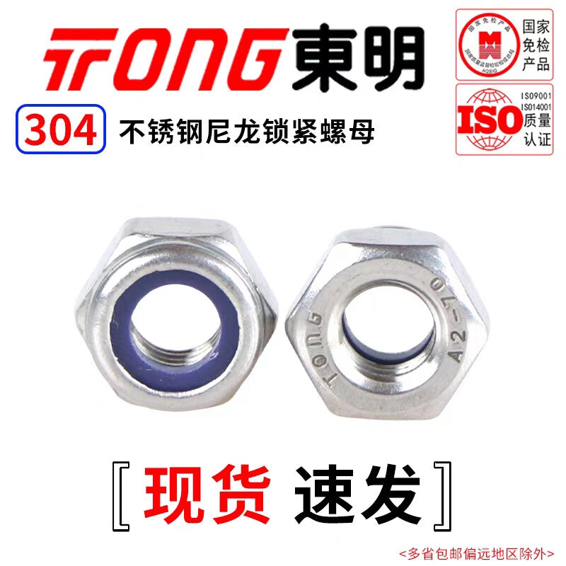 Dongming 304 Stainless Steel Nylon Locking Nuts DIN985 M16 (10 pieces/bag)