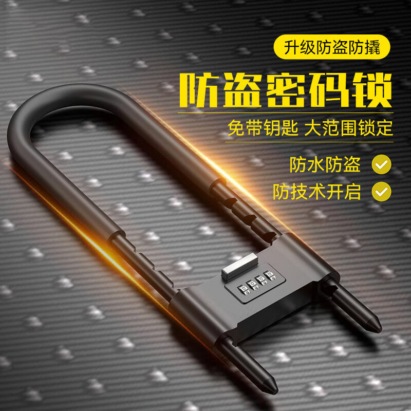 Initial-grade U-shaped lock, combination lock, glass door lock, shear and pry resistant, shop anti-theft, double-door motorcycle U-shaped lock.