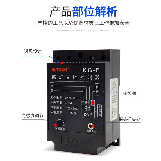 Donglan KG-F Street Light Controller with Sensor Probe, 25A