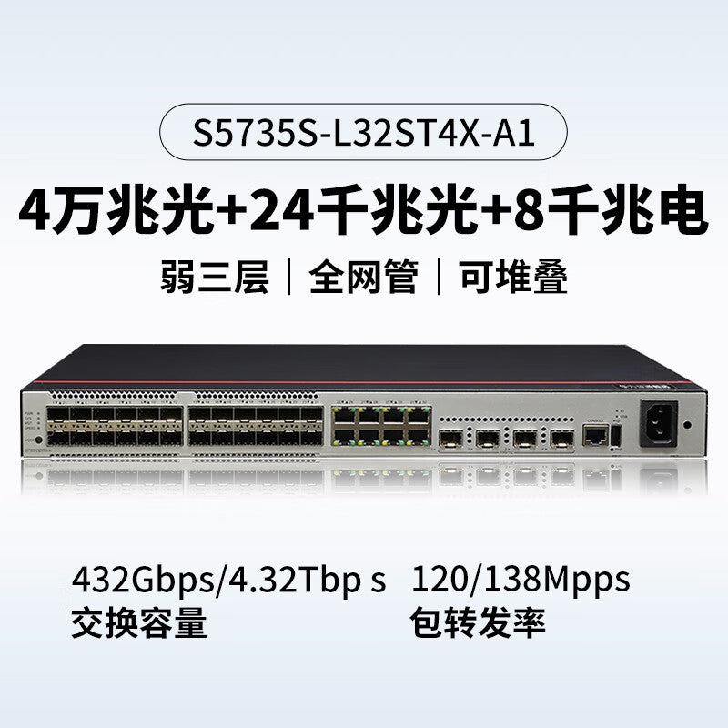 Huawei Datacom Smart Selection S5735S-L32ST4X-A1 (A) fiber optic switch 24-port Gigabit optical + 4-port 10 Gigabit optical + 8-port Gigabit electrical enterprise-level weak three-layer switch