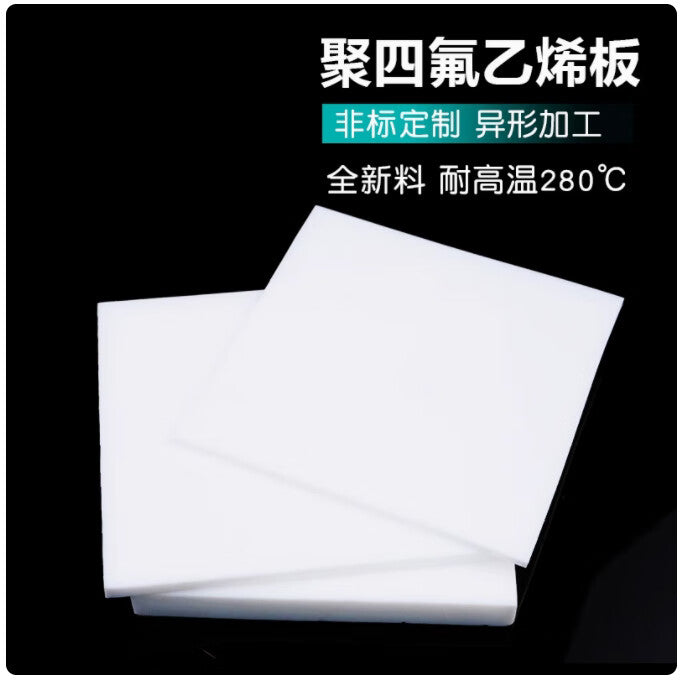 Fourteenth of the week, Teflon sheet, plastic king, PTFE sheet and rod processing, engraving, zero-cut Teflon sheet, polytetrafluoroethylene sheet, 200mm*200mm*1mm
