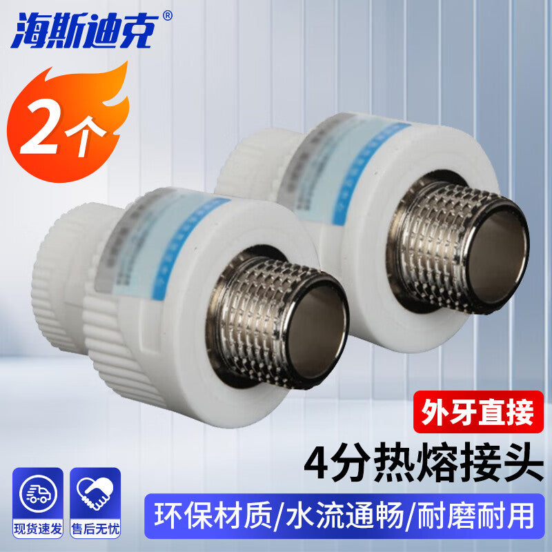 Haisdick Thickened PPR20 Direct External Thread Straight-Through 4-Point Heat Fusion Connector HKsq-713 (2 pieces)