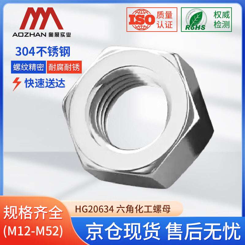 AOZHAN 304 Stainless Steel HG20634 Chemical Hex Nuts M20 40 pieces/box