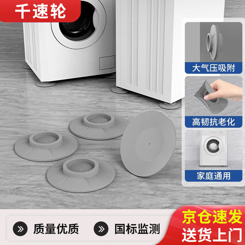 Thousand-speed wheel front washing machine anti-slip and shockproof feet, heightening base, vibration reduction, anti-running and fixing, gray, four-pack.