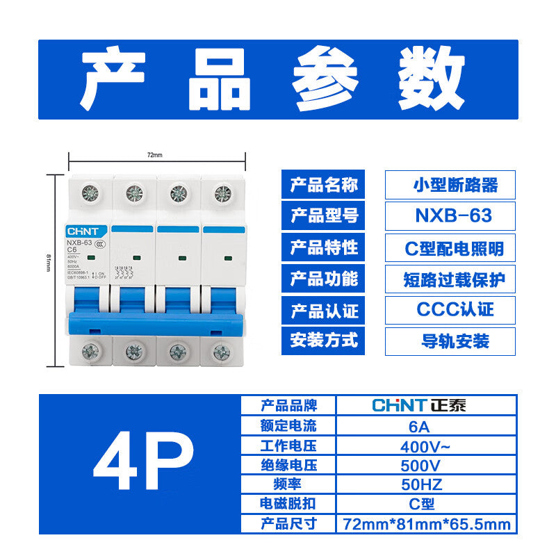 Chint (CHNT) DZ47 upgraded overload air switch NXB-63-4P-C6 small circuit breaker 6A