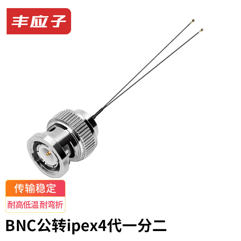 Feng Yingzi BNC to IPEX 1-to-2 Antenna Extension Cable, BNC Male to IPEX 4th Generation Connector Cable, 0.5m, FYZ-YH223F