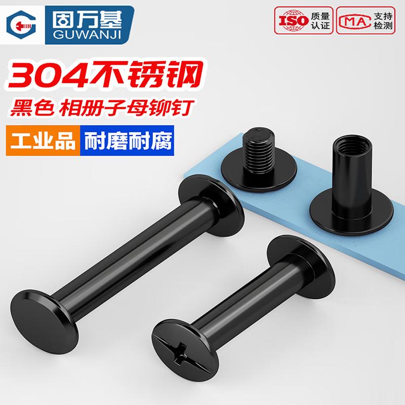 GUWANJI 304 Black Stainless Steel Threaded Screws and Nuts, M5x28 (with matching 4x6 female rivets) [50 sets]