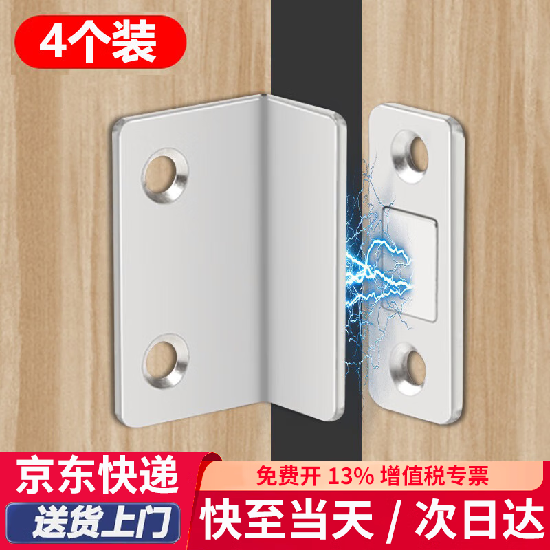 No-drill wardrobe door magnetic stickers, sliding door catches, drawer magnetic door catches, strong magnetic right-angle door catches (4 sets)