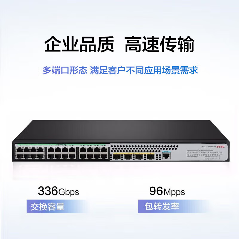 H3C S5024PV5-EI enterprise-class 24-port Gigabit Layer 2 managed switch 4 Gigabit optical ports support VLAN static routing multicast