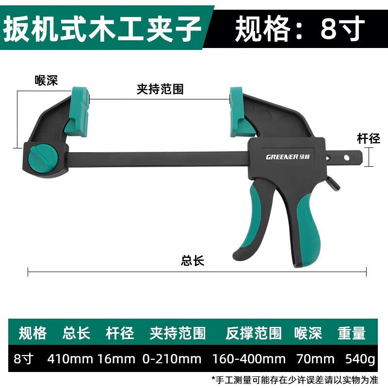 Green Forest Woodworking Clamps F-clamps 8-inch quick-fixing clamps heavy-duty clamps woodworking tools