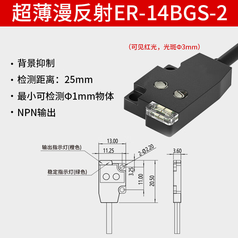 USAMR ultra-thin miniature photoelectric switch, small flat diffuse reflection sensor, front and side facing.