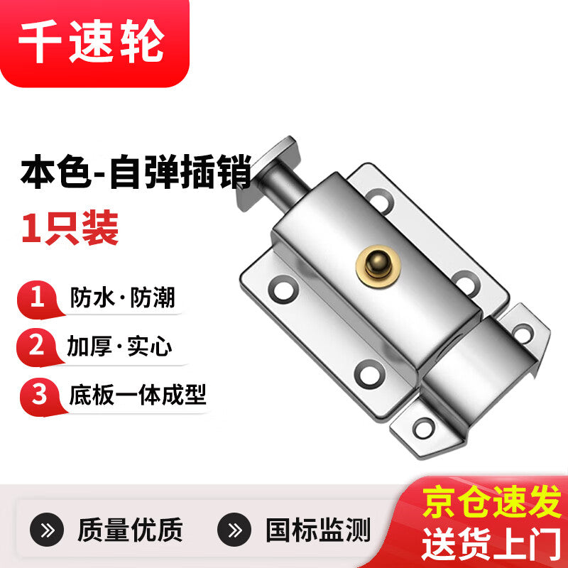 Thousand-speed wheel stainless steel automatic spring bolt lock door lock anti-theft door bolt, natural color, 4-inch natural color, 65mm long * 30mm wide