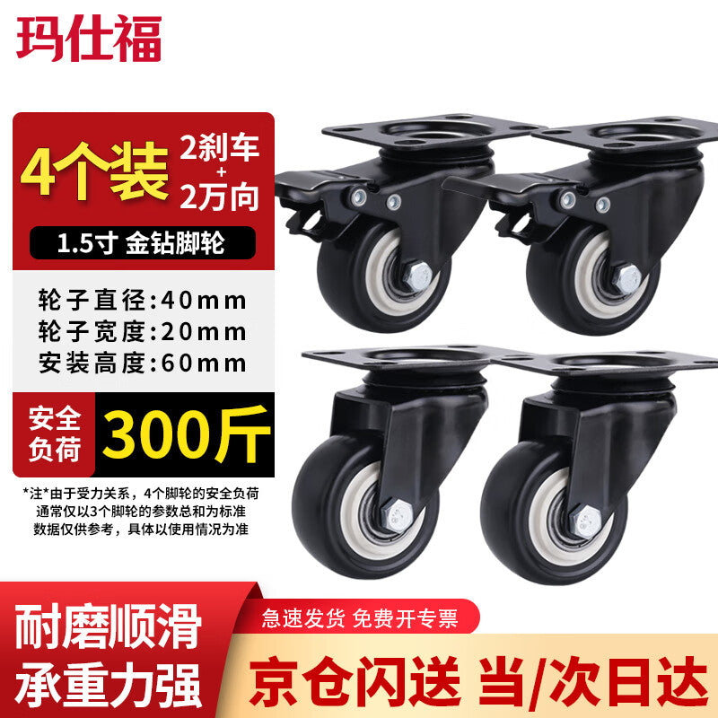 Masford Diamond Casters, Trolley Casters, 2 swivel casters + 2 swivel brake casters, 1.5 inch (installation height 60mm)