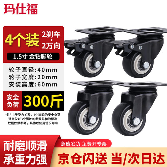 Masford Diamond Casters, Trolley Casters, 2 swivel casters + 2 swivel brake casters, 1.5 inch (installation height 60mm)
