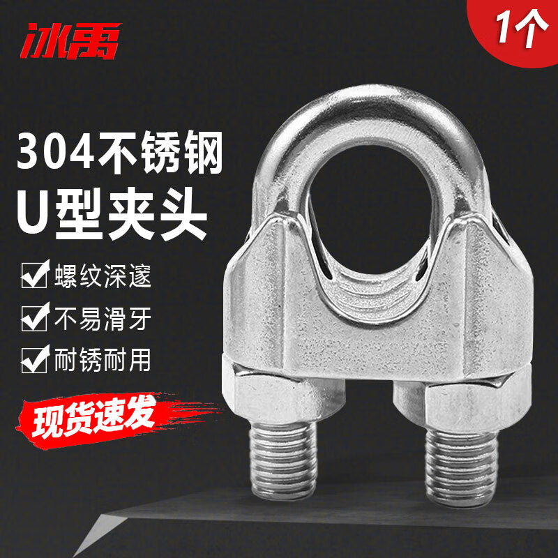 Bingyu BX-18 304 Stainless Steel U-Shaped Cable Clamp, Wire Rope Clamp Lock, M18 (1 piece)