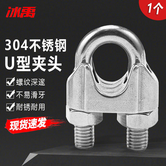 Bingyu BX-18 304 Stainless Steel U-Shaped Cable Clamp, Wire Rope Clamp Lock, M18 (1 piece)