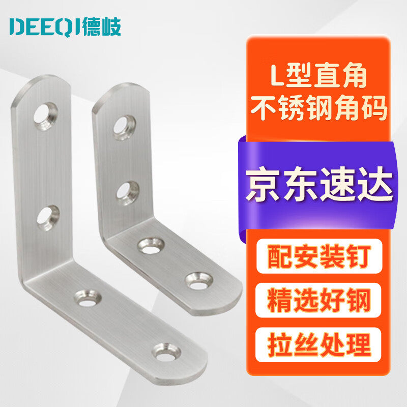 Deqi Thickened Stainless Steel Right Angle Bracket, L-Shaped Angle Bracket, Triangular Iron Support Shelf Support Fixing Part, No. 8, 100*100*20mm (10 pieces per pack)