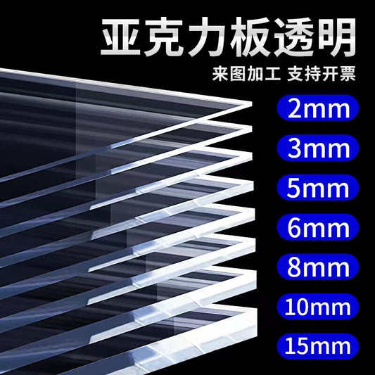 Custom processing of transparent acrylic sheets, boxes, baffles, organic glass, hot bending, handmade DIY plastic sheets, PVC rigid sheets