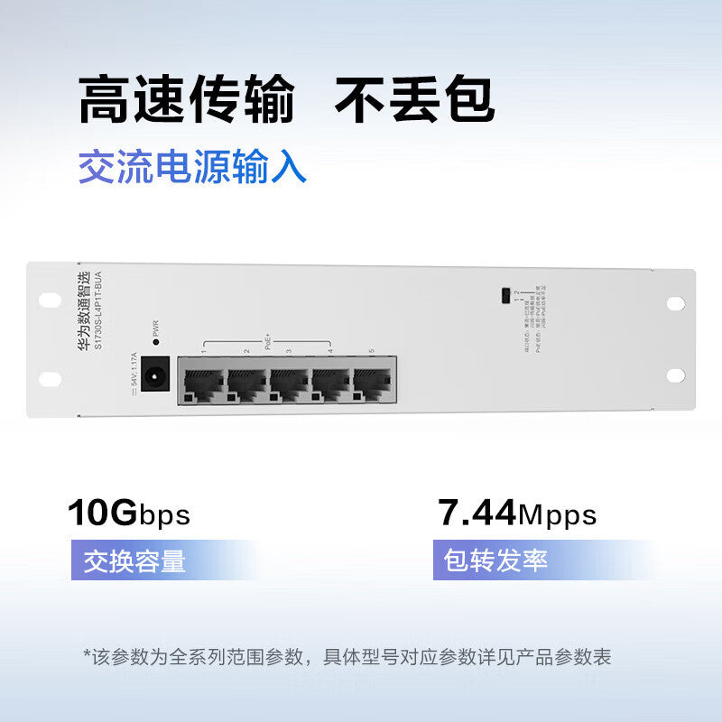 Huawei POE weak current box switch 4-port Gigabit power + 1 uplink power port S1730S-L4P1T-BUA POE full power supply enterprise-level home network cable network switch POE: 54W
