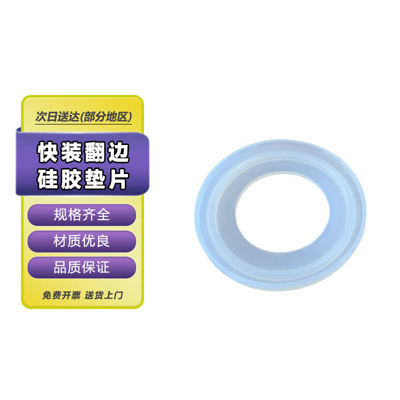 Zhonglicheng Quick-Installation Silicone Flanged Gasket Clamp Sealing Washer Sanitary L-Type Quick-Installation Tight Washer φ133 Chuck 145 Flanged Silicone Gasket
