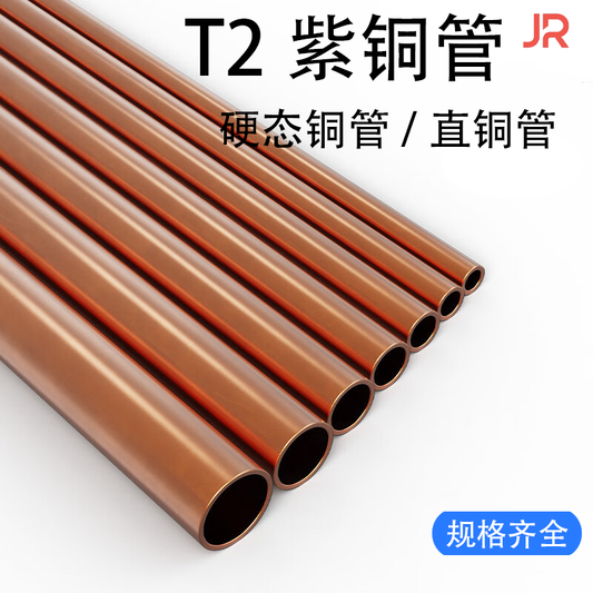Jue Rou T2 copper pipe, rigid copper pipe, straight copper pipe, hollow copper pipe, air conditioning copper pipe, outer diameter 6*1mm, thickness/1 meter.