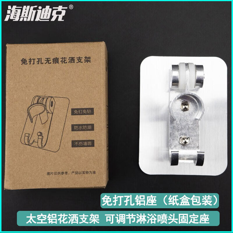 Haisdike HKSY-25 Space Aluminum Shower Head Holder, Adjustable Shower Head Mount, No-Drill Aluminum Base (Carton Packaging)